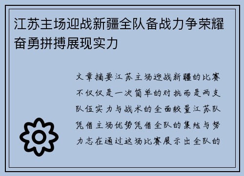 江苏主场迎战新疆全队备战力争荣耀奋勇拼搏展现实力