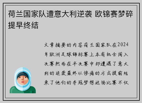 荷兰国家队遭意大利逆袭 欧锦赛梦碎提早终结