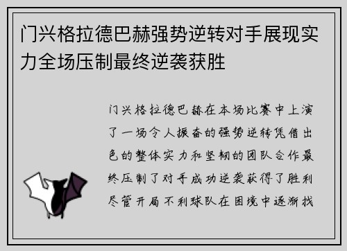 门兴格拉德巴赫强势逆转对手展现实力全场压制最终逆袭获胜