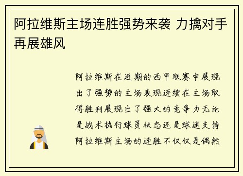 阿拉维斯主场连胜强势来袭 力擒对手再展雄风