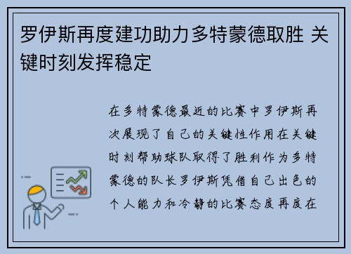罗伊斯再度建功助力多特蒙德取胜 关键时刻发挥稳定