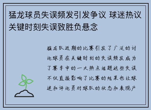 猛龙球员失误频发引发争议 球迷热议关键时刻失误致胜负悬念