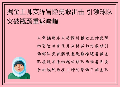 掘金主帅变阵冒险勇敢出击 引领球队突破瓶颈重返巅峰