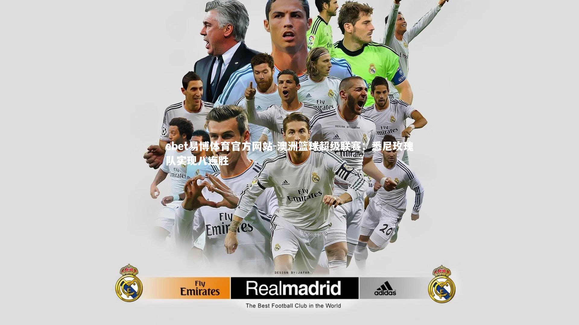 ebet易博体育官方网站-澳洲篮球超级联赛：悉尼玫瑰队实现八连胜