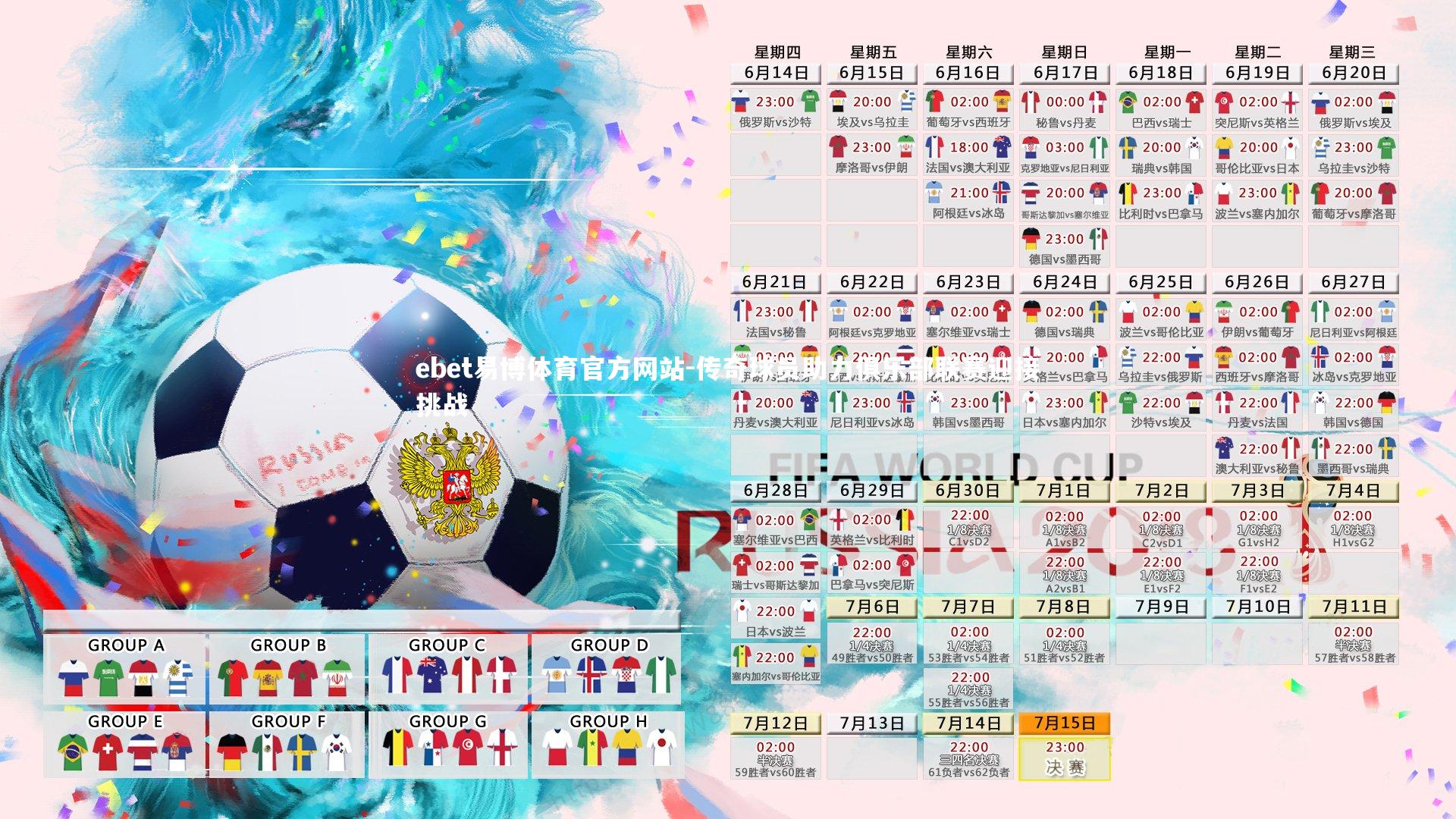 ebet易博体育官方网站-传奇球员助力俱乐部联赛迎接挑战