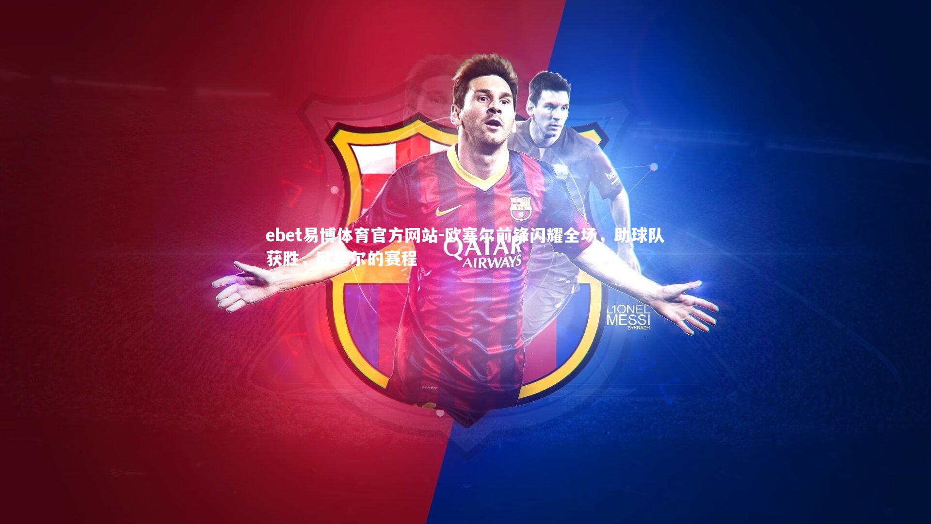 欧塞尔前锋闪耀全场，助球队获胜，欧塞尔的赛程