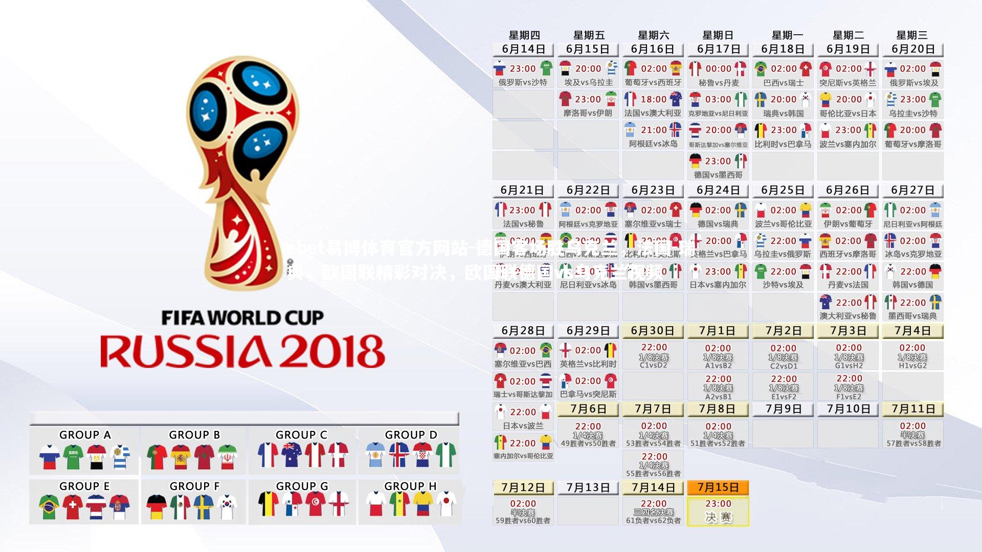 德国客场胜乌克兰，法国-瑞典，欧国联精彩对决，欧国联德国vs乌克兰视频