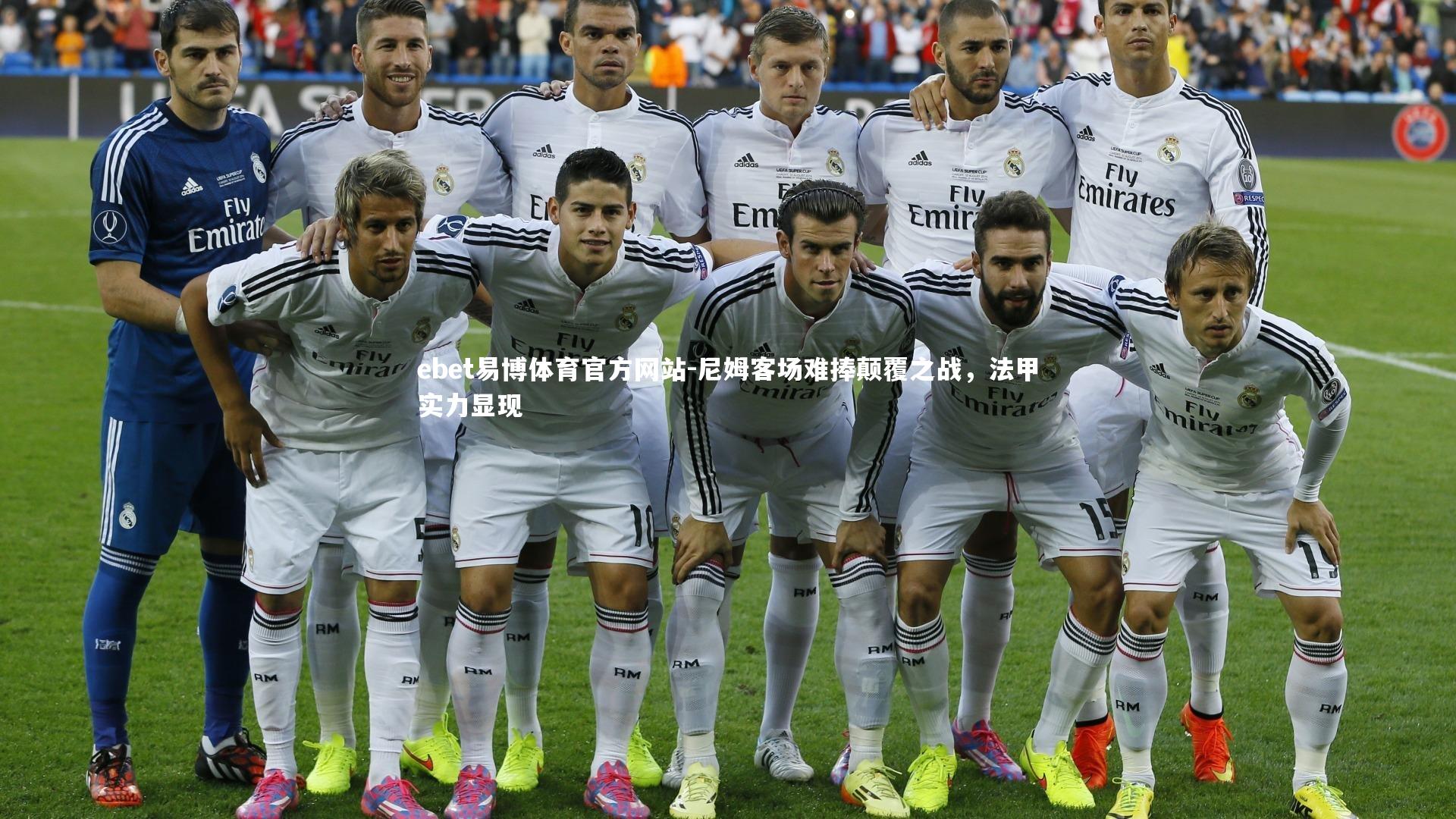 ebet易博体育官方网站-尼姆客场难捧颠覆之战，法甲实力显现