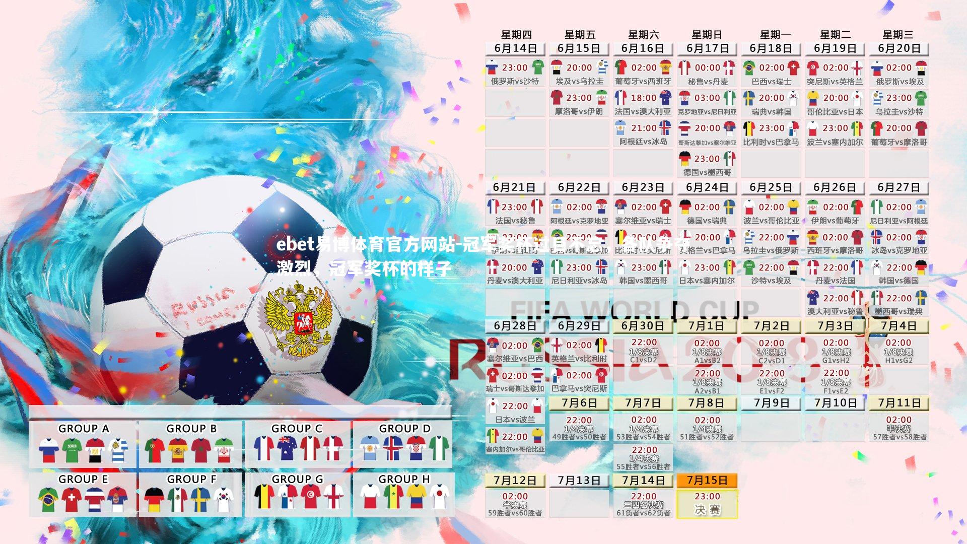 冠军奖杯过目不忘，各队争夺激烈，冠军奖杯的样子