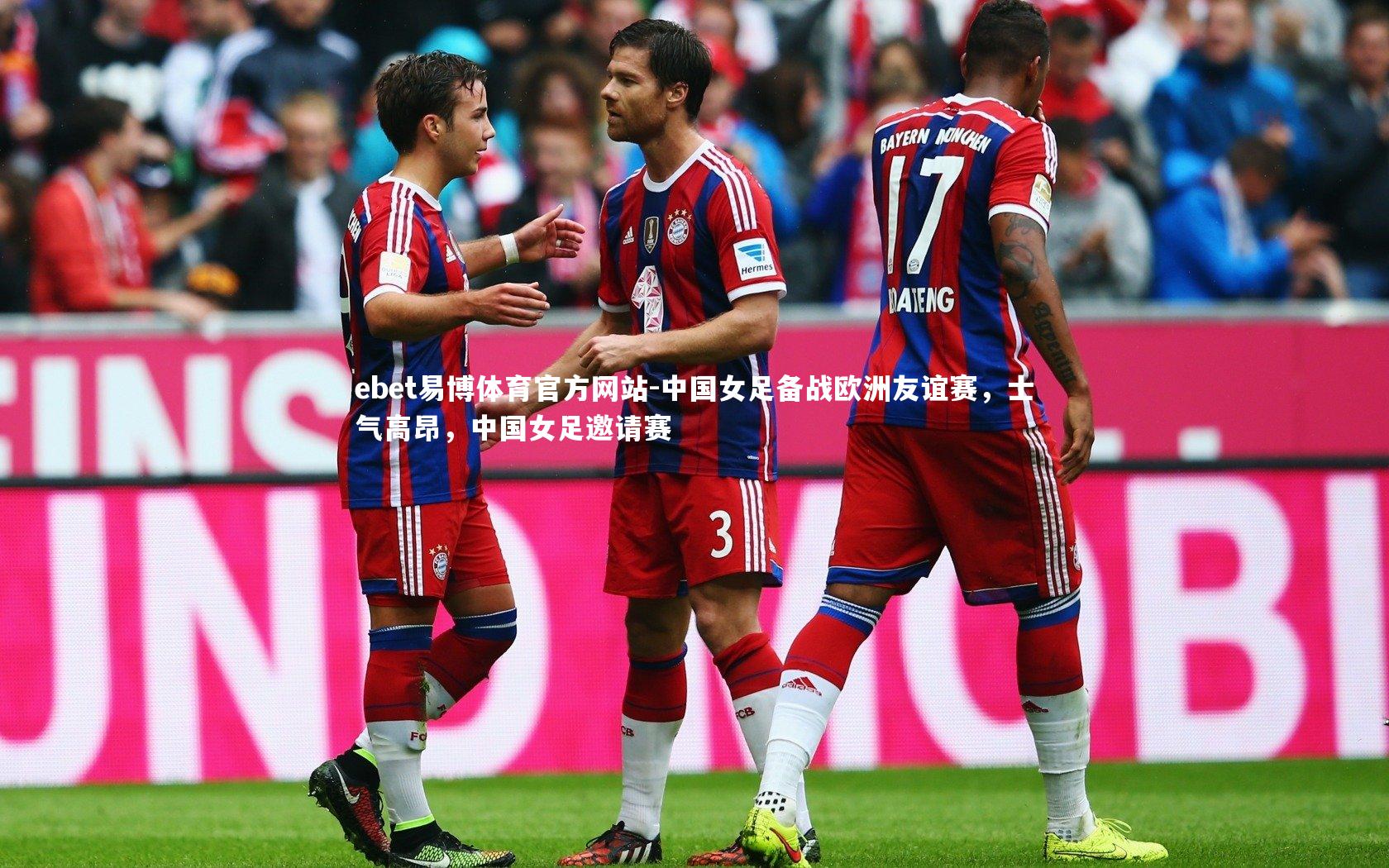 中国女足备战欧洲友谊赛，士气高昂，中国女足邀请赛