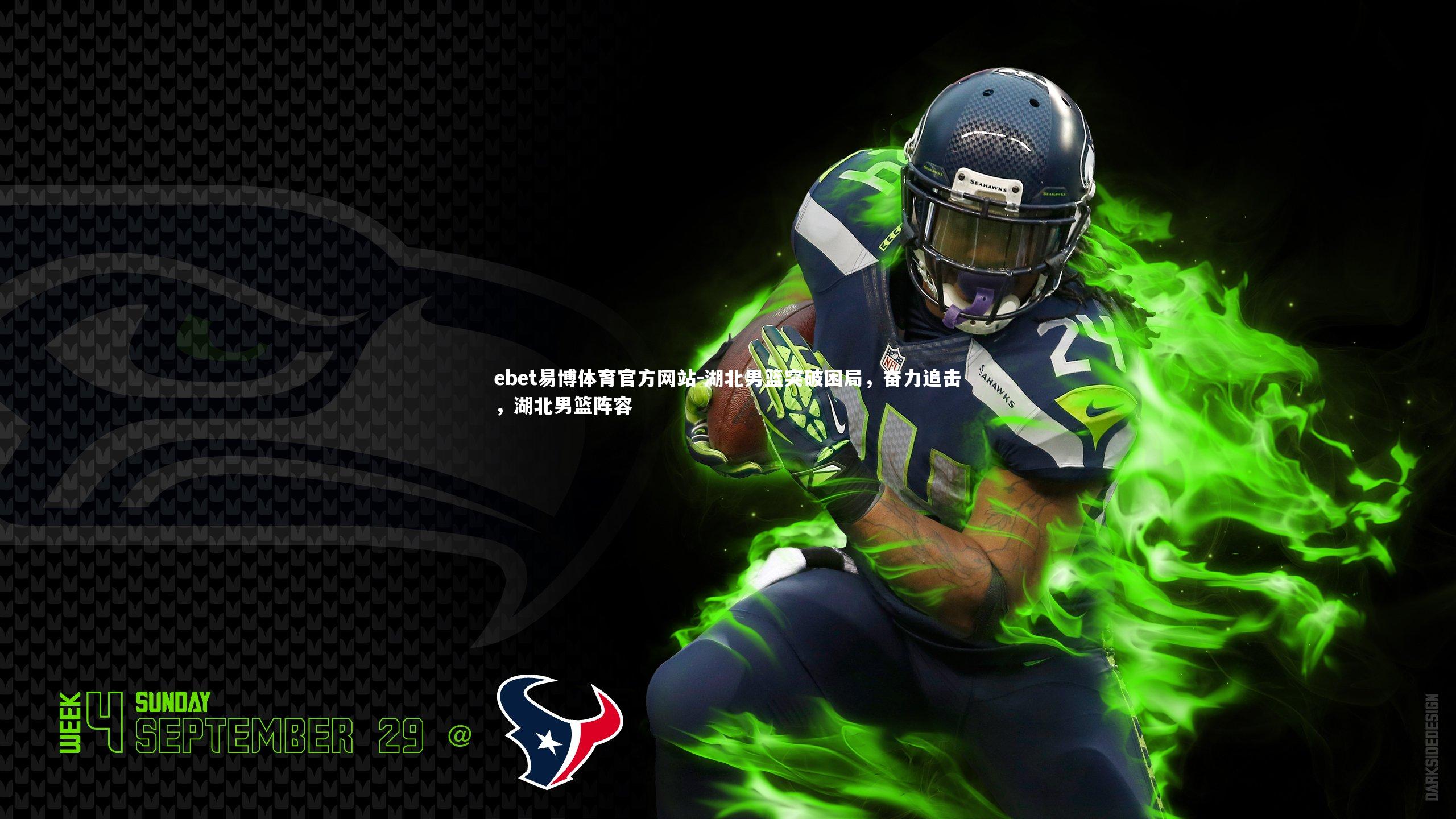 ebet易博体育官方网站-湖北男篮突破困局，奋力追击，湖北男篮阵容