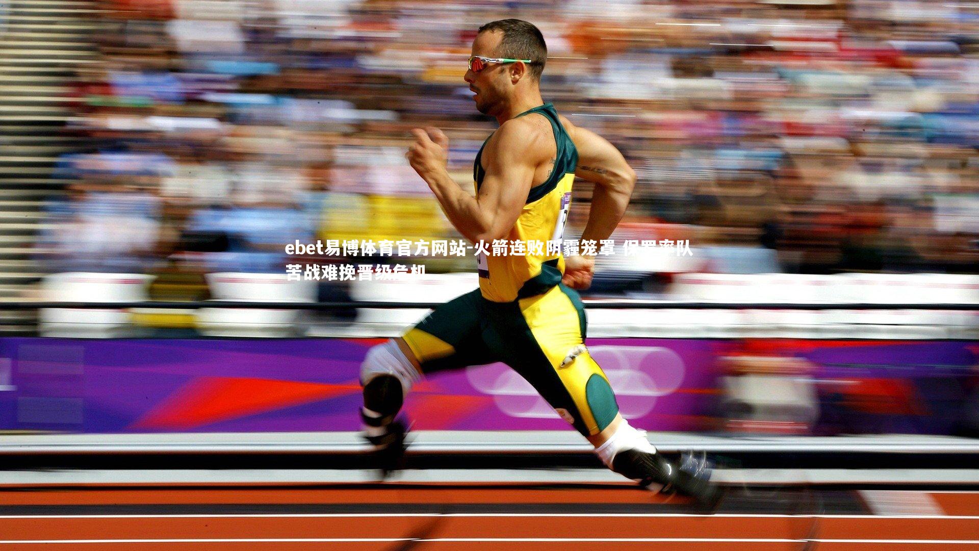 火箭连败阴霾笼罩 保罗率队苦战难挽晋级危机