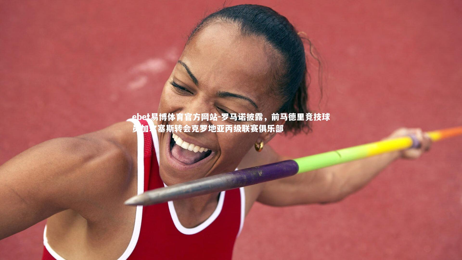 罗马诺披露，前马德里竞技球员加尔塞斯转会克罗地亚丙级联赛俱乐部