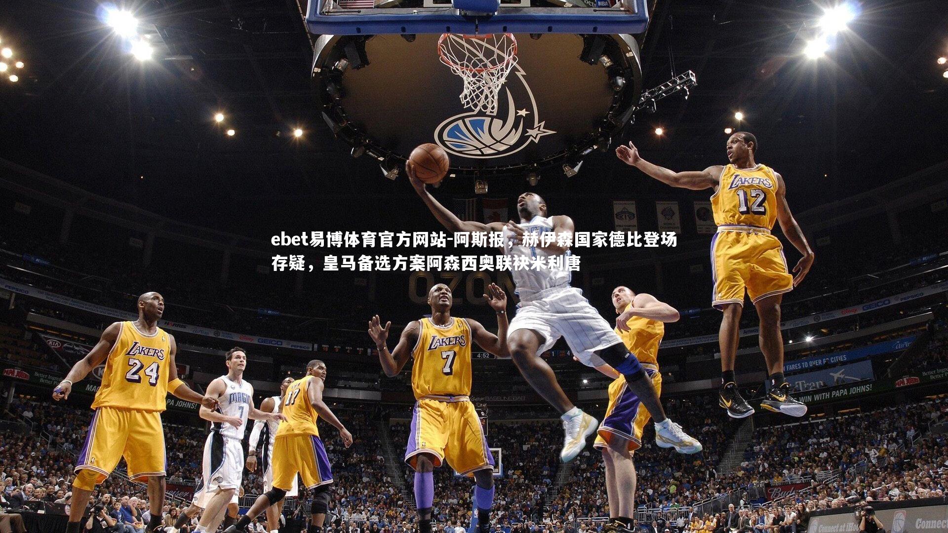 阿斯报，赫伊森国家德比登场存疑，皇马备选方案阿森西奥联袂米利唐