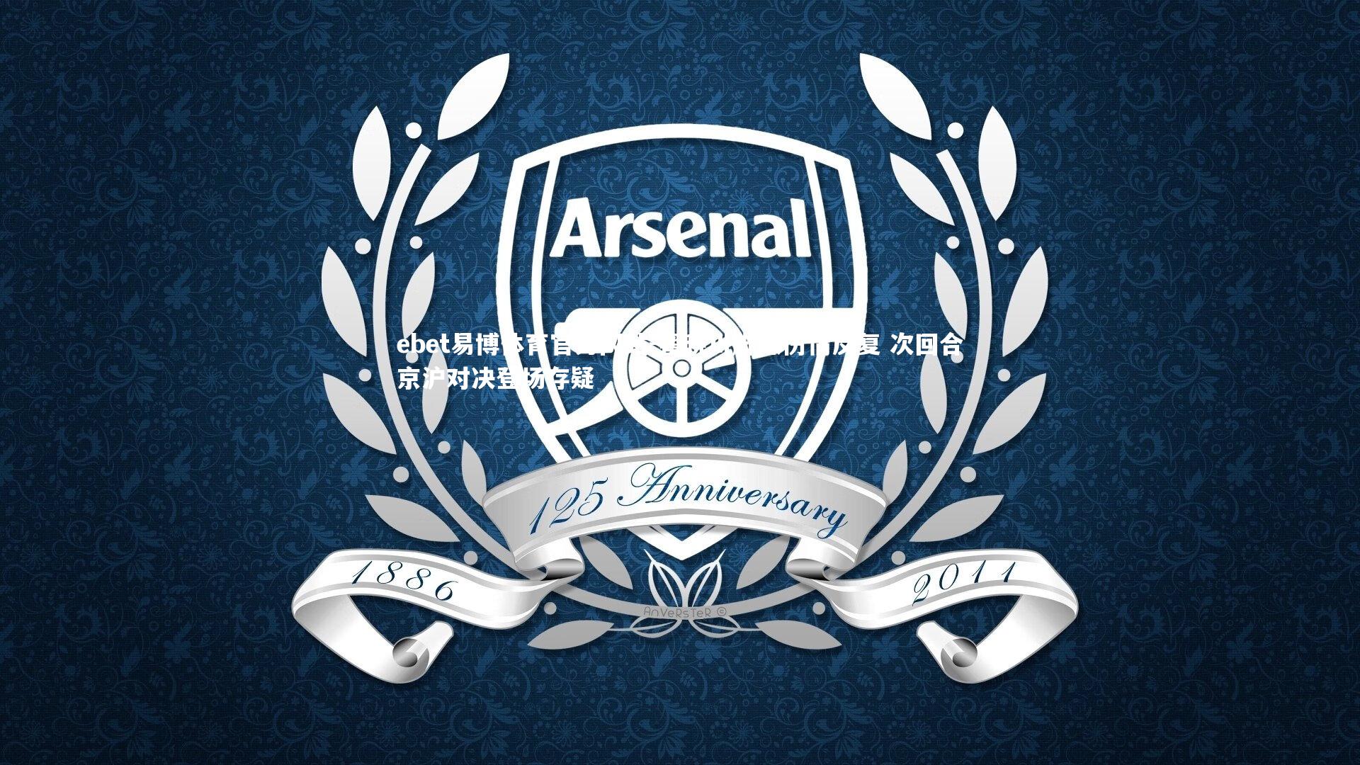 翟晓川脚踝伤情反复 次回合京沪对决登场存疑