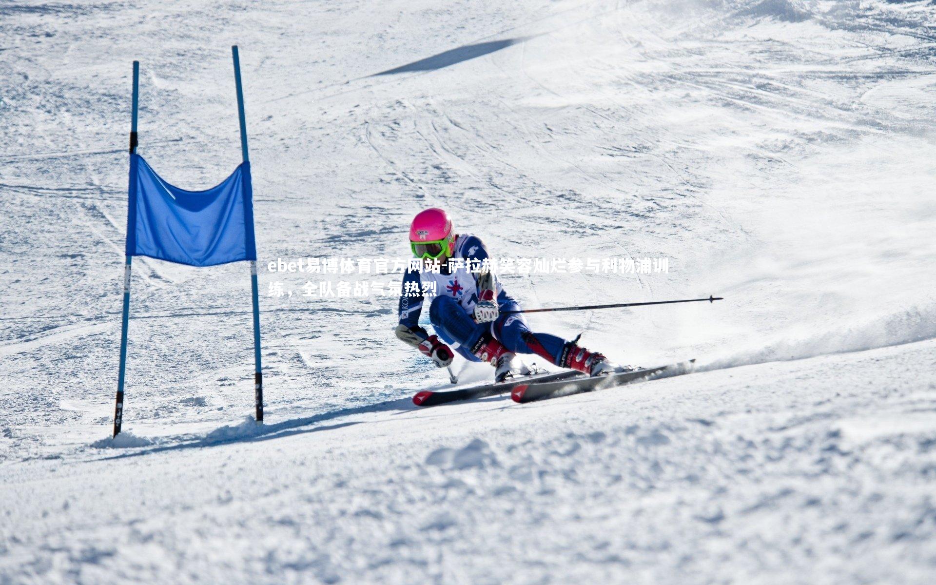 萨拉赫笑容灿烂参与利物浦训练,全队备战气氛热烈