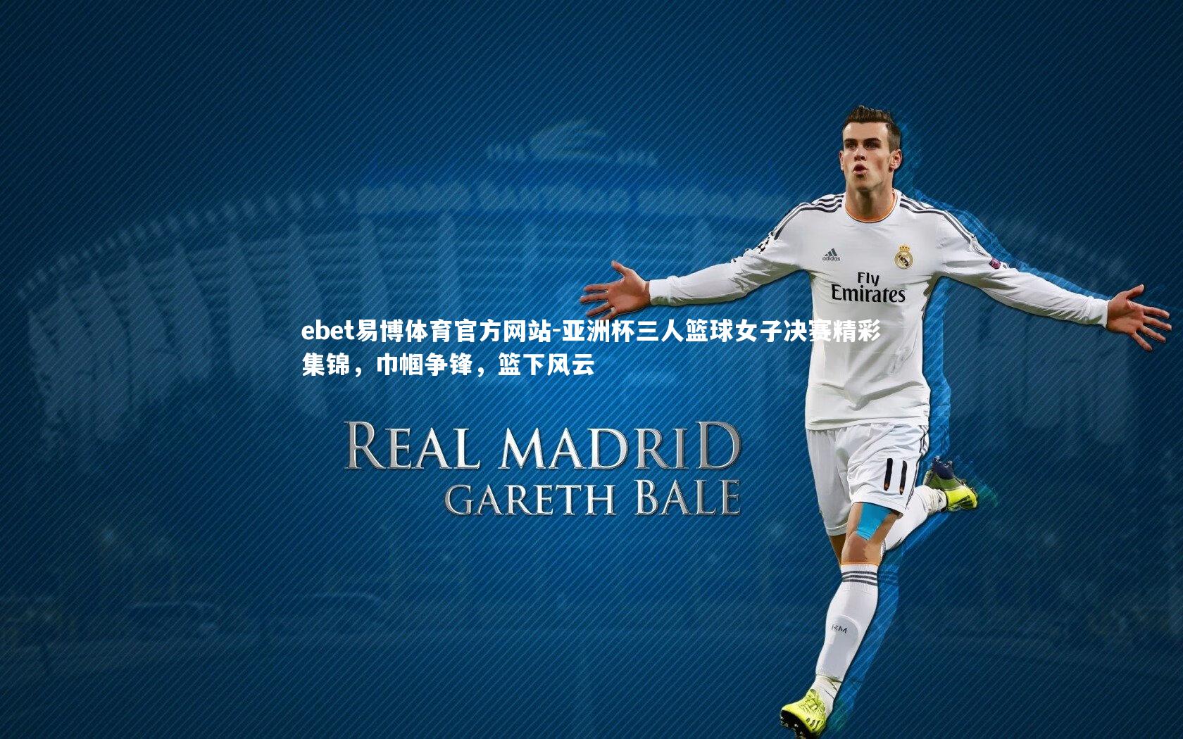 亚洲杯三人篮球女子决赛精彩集锦，巾帼争锋，篮下风云