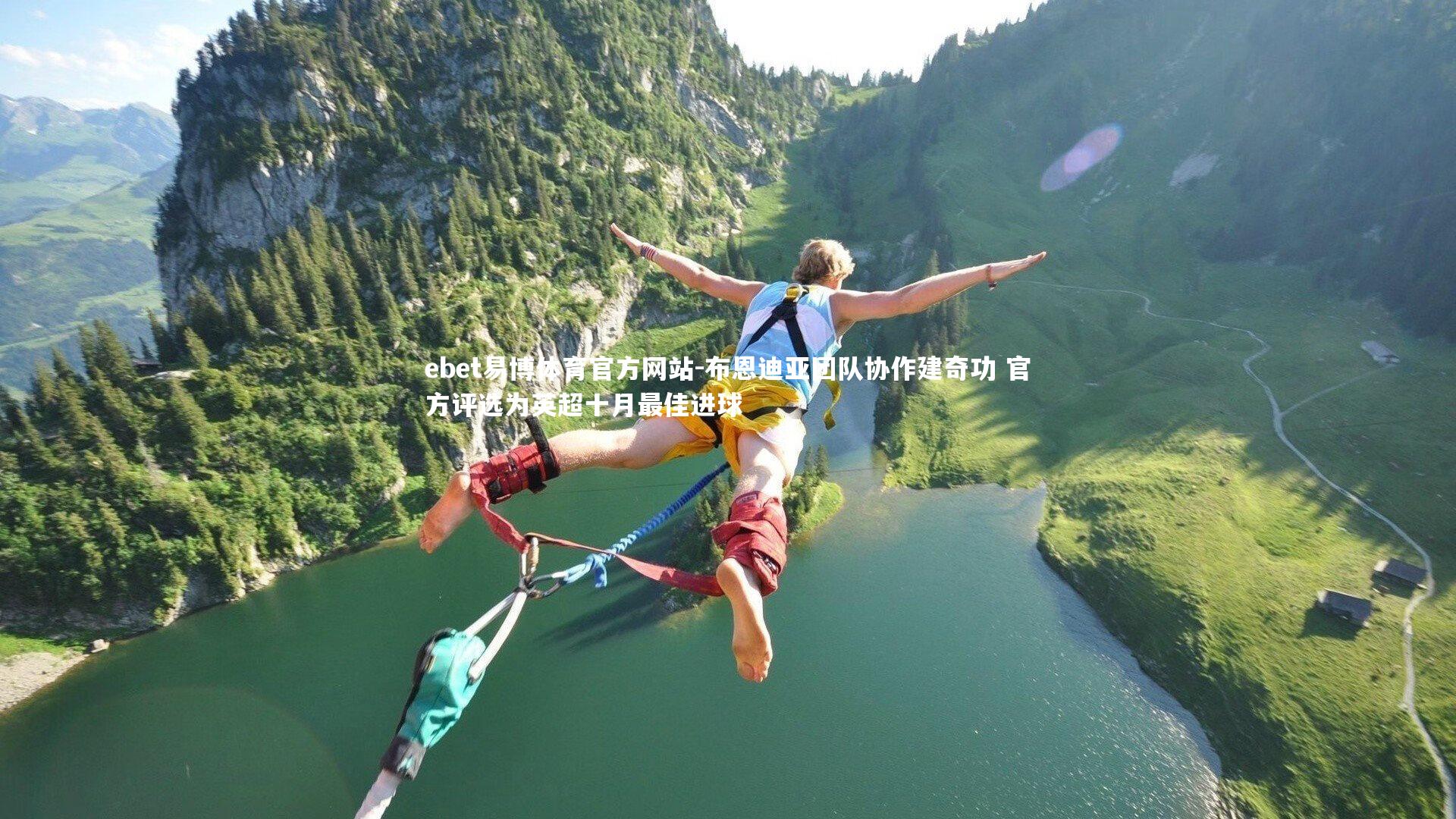 布恩迪亚团队协作建奇功 官方评选为英超十月最佳进球