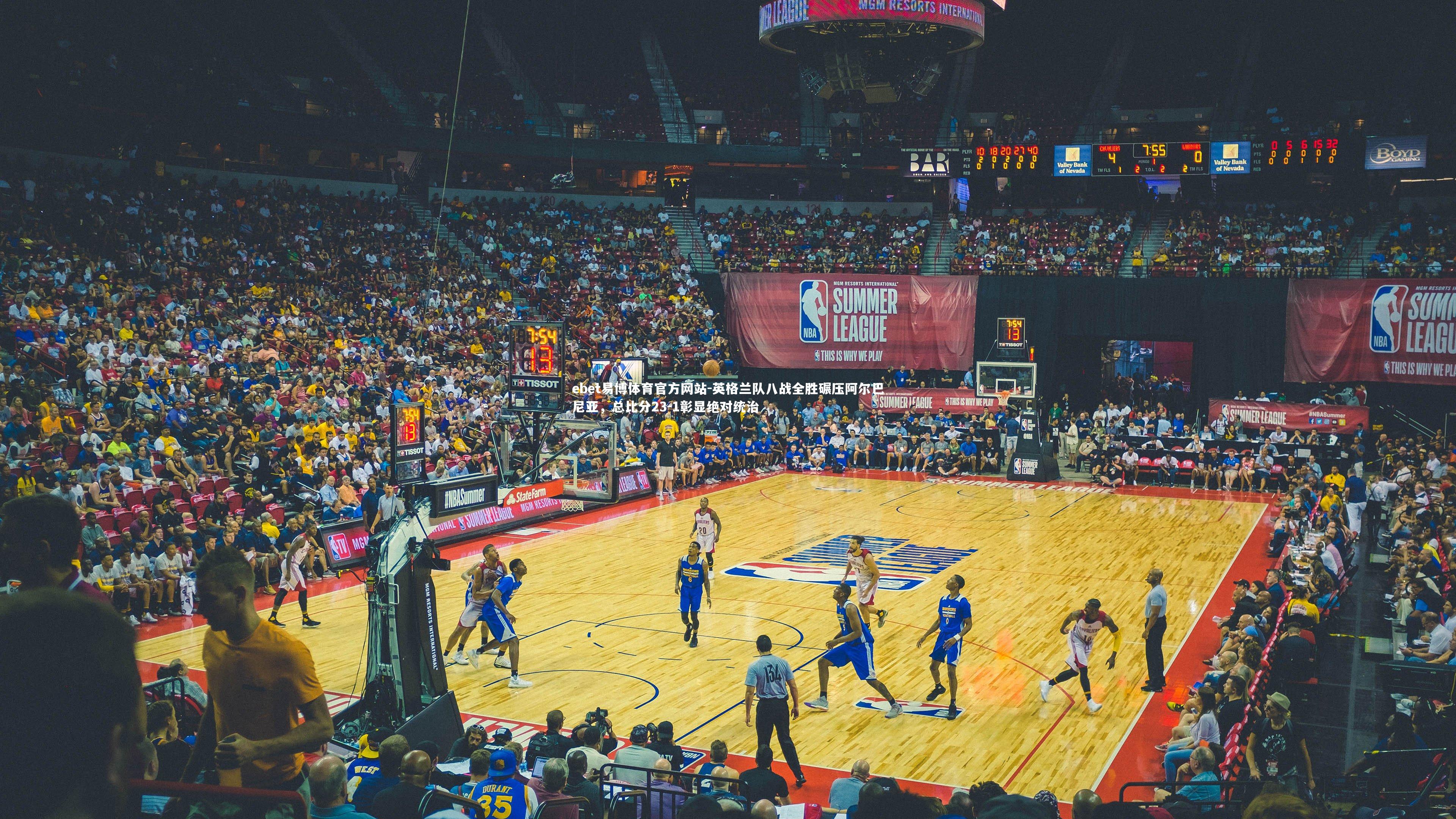 ebet易博体育官方网站-英格兰队八战全胜碾压阿尔巴尼亚，总比分23-1彰显绝对统治